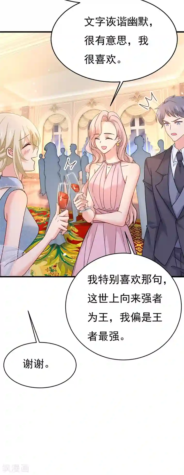 一念时光第378话 一起出席宴会