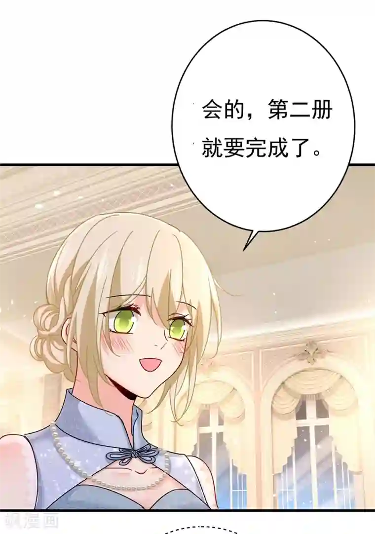 一念时光第378话 一起出席宴会