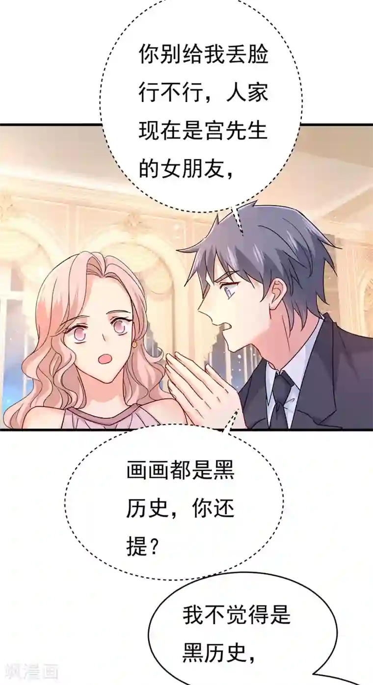 一念时光第378话 一起出席宴会