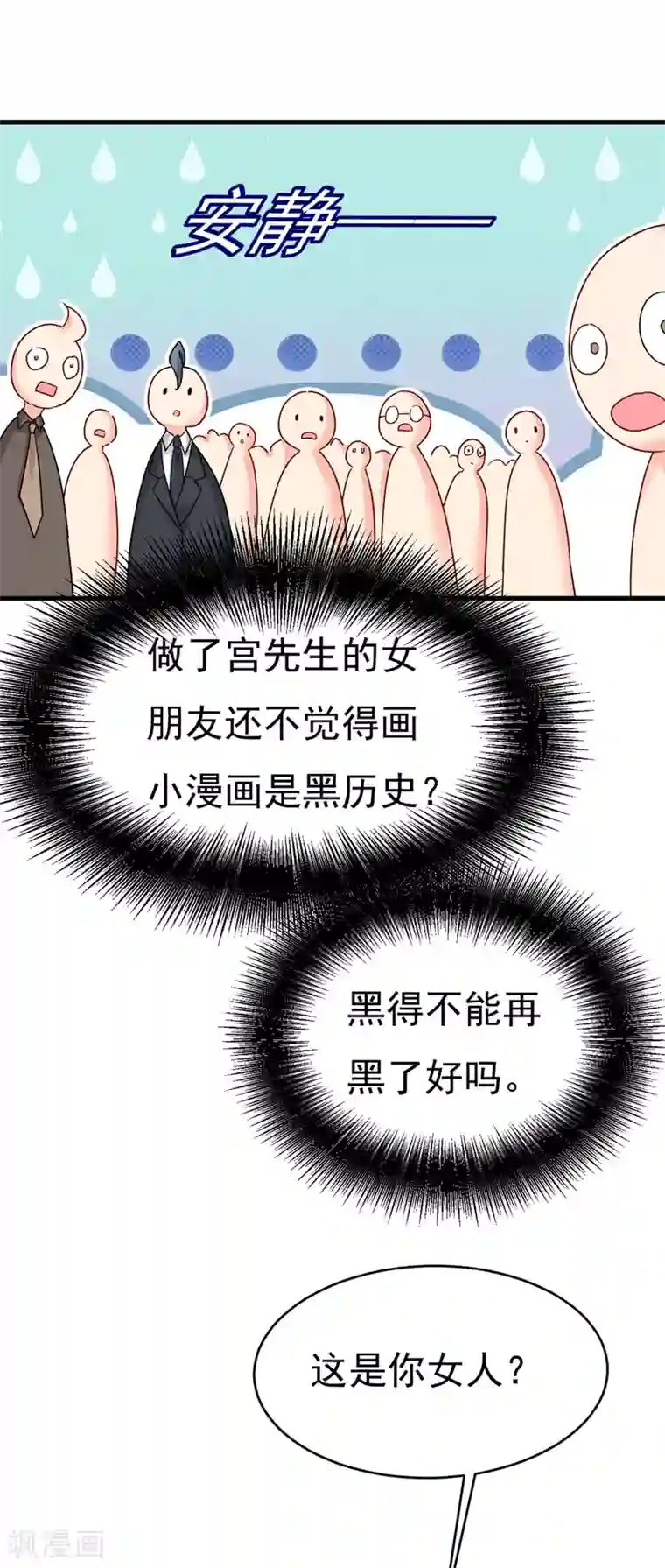 一念时光第378话 一起出席宴会