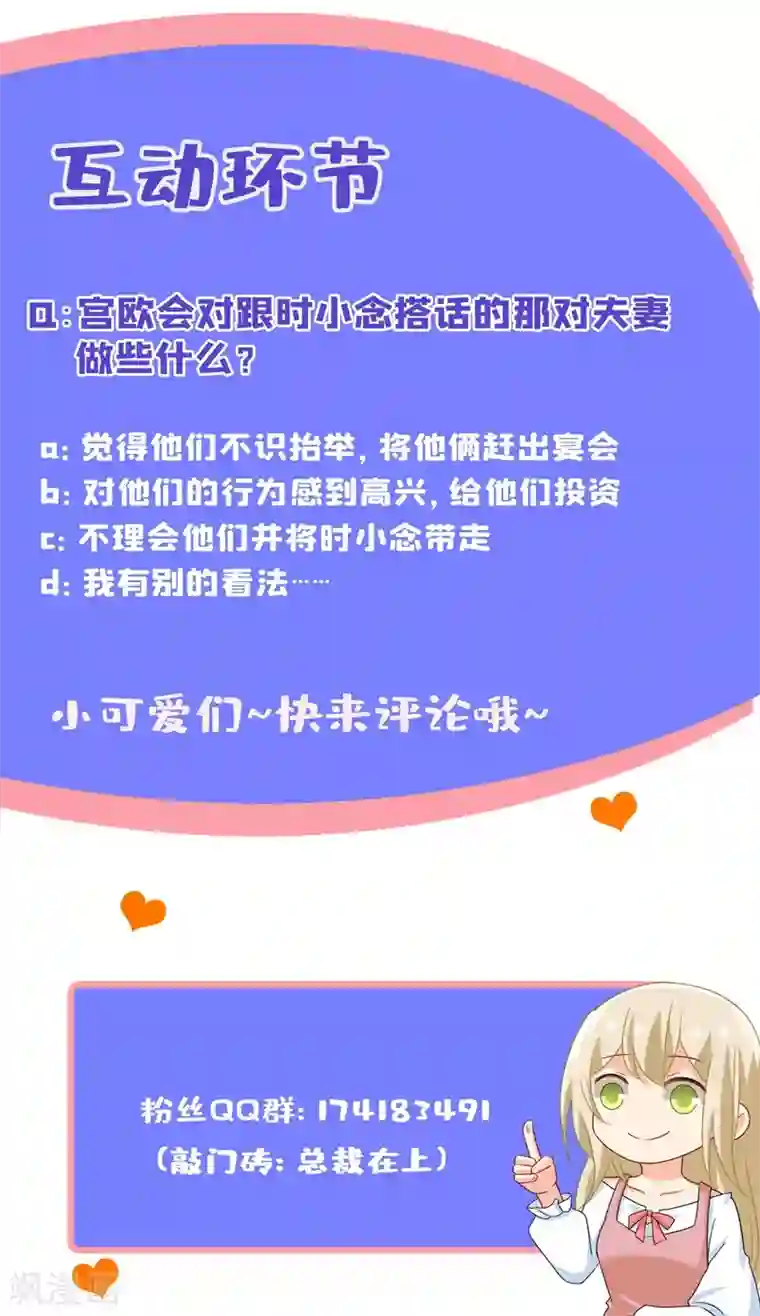 一念时光第378话 一起出席宴会