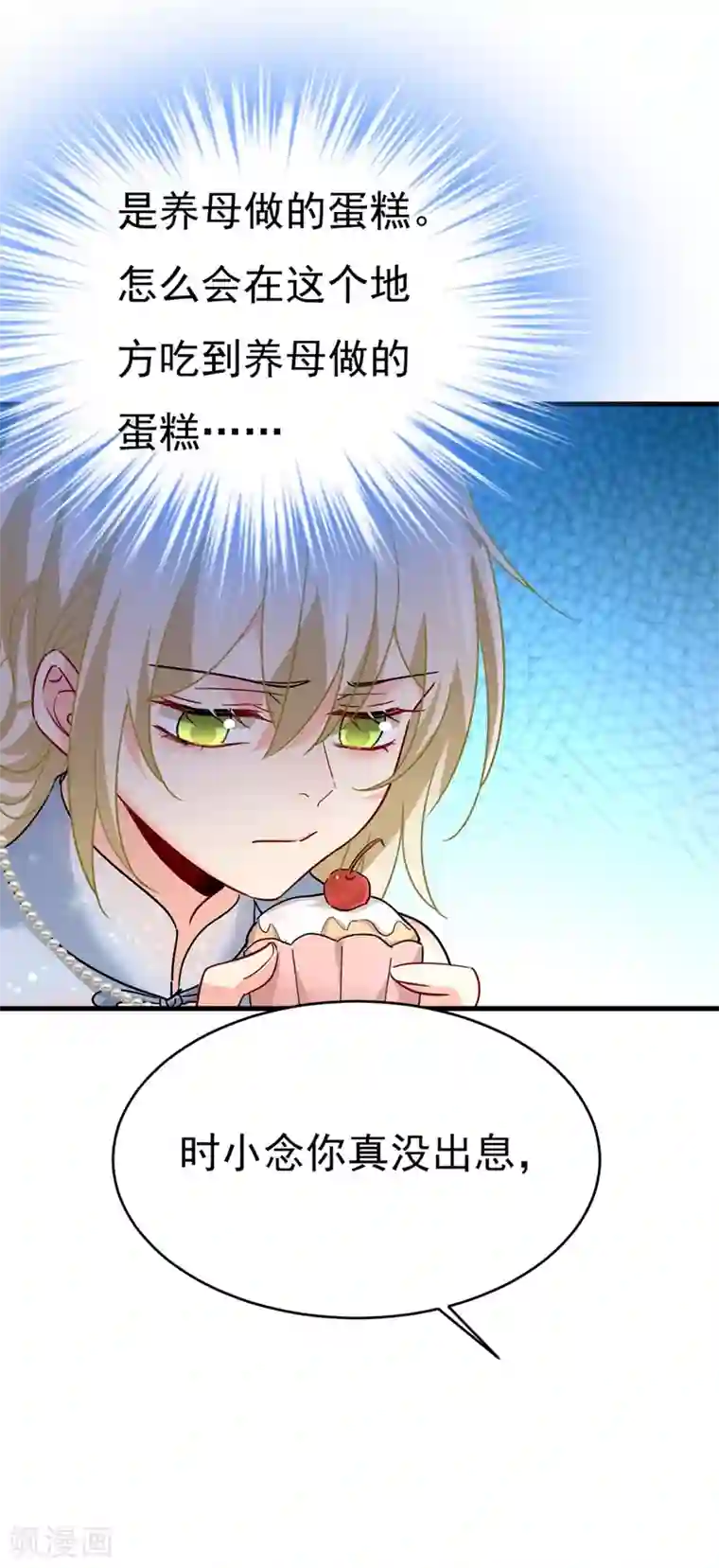 一念时光第379话 遇见他就是一种幸福