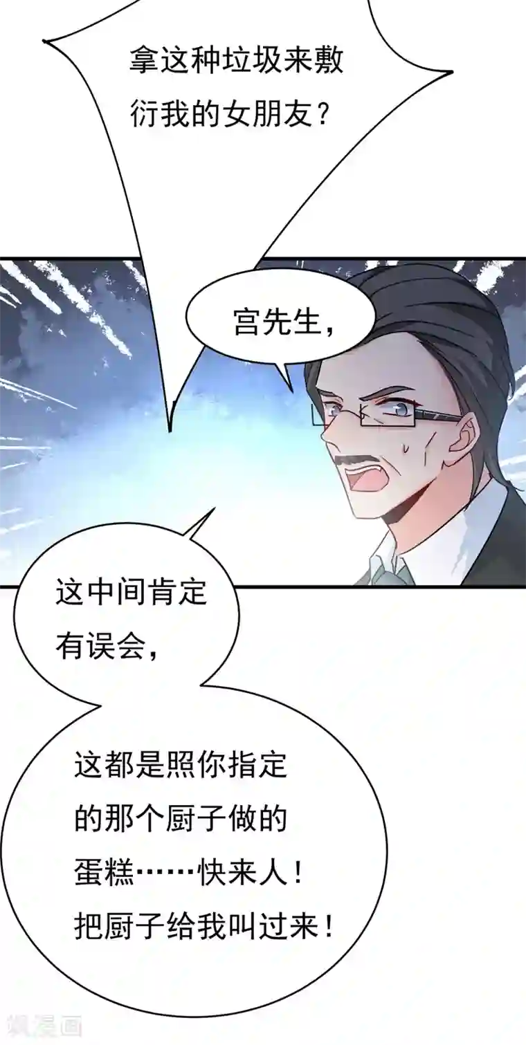 一念时光第379话 遇见他就是一种幸福