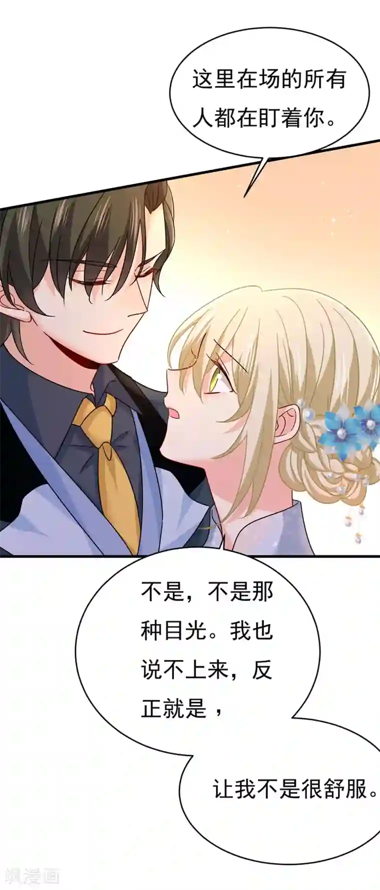 一念时光第379话 遇见他就是一种幸福