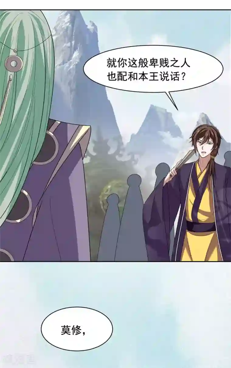 王爷是只大脑斧第131话 是我又如何