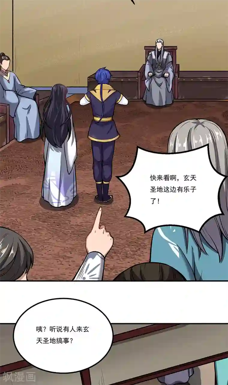 武道独尊第262话 有大热闹！