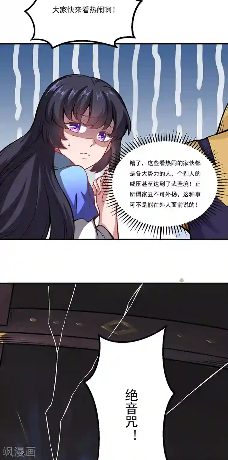 武道独尊第262话 有大热闹！