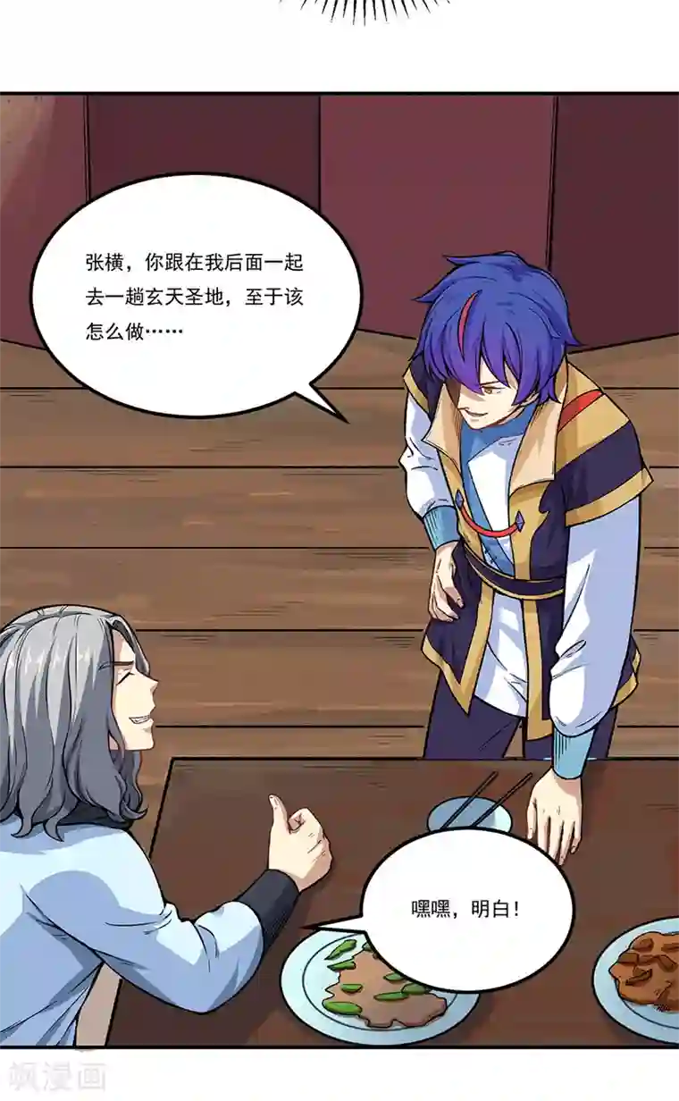 武道独尊第262话 有大热闹！