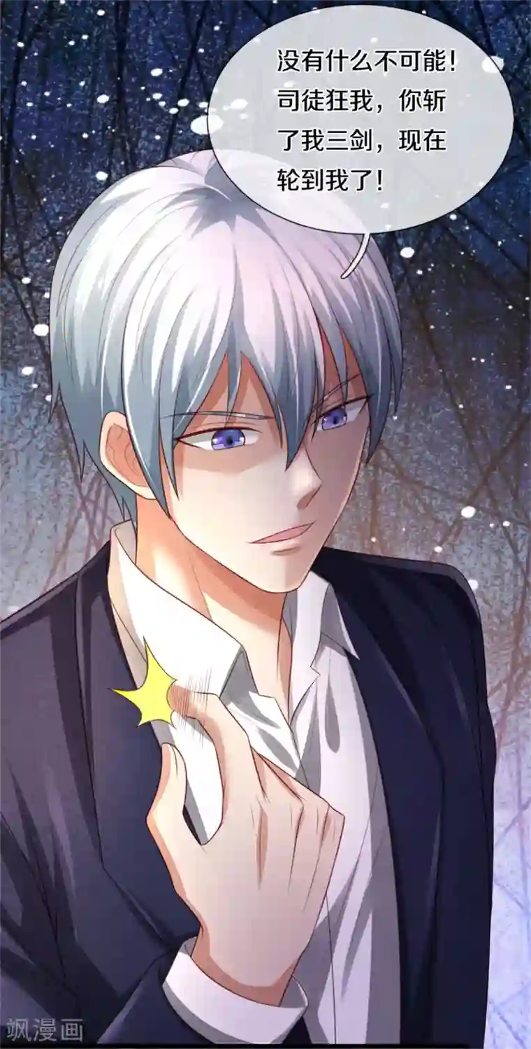 我是大仙尊第302话 轮到我了，一起上吧