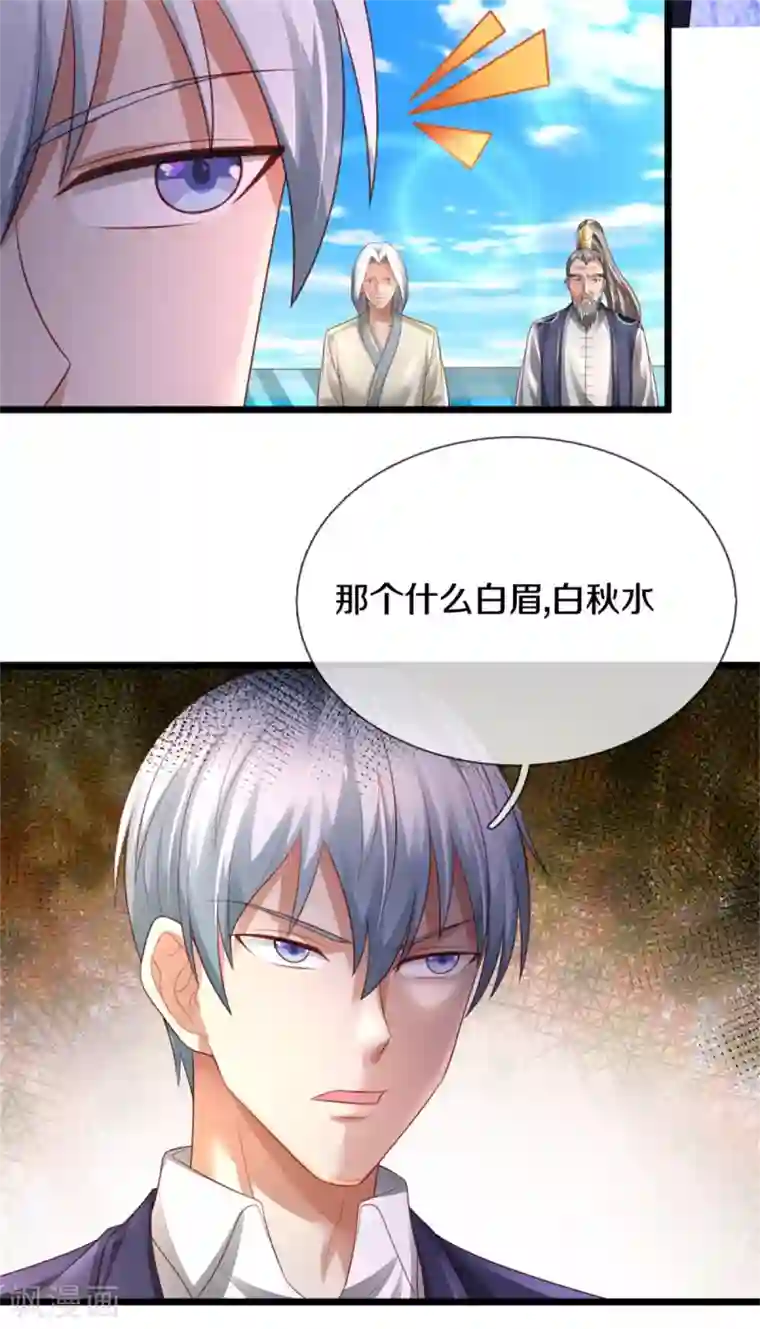 我是大仙尊第302话 轮到我了，一起上吧