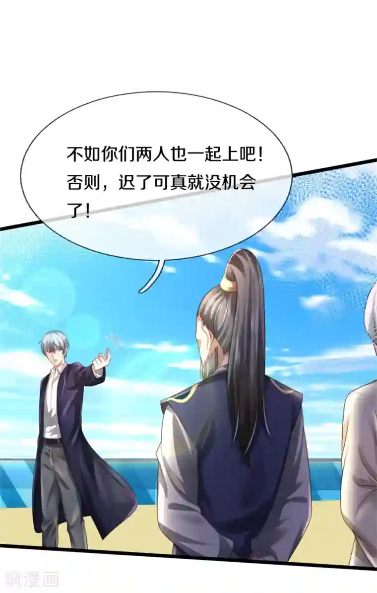 我是大仙尊第302话 轮到我了，一起上吧