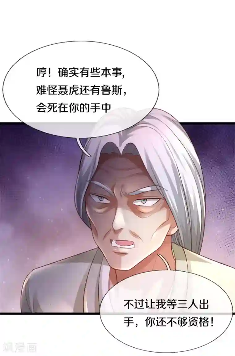 我是大仙尊第302话 轮到我了，一起上吧