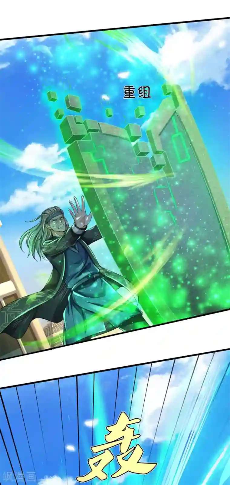 我是大仙尊第302话 轮到我了，一起上吧