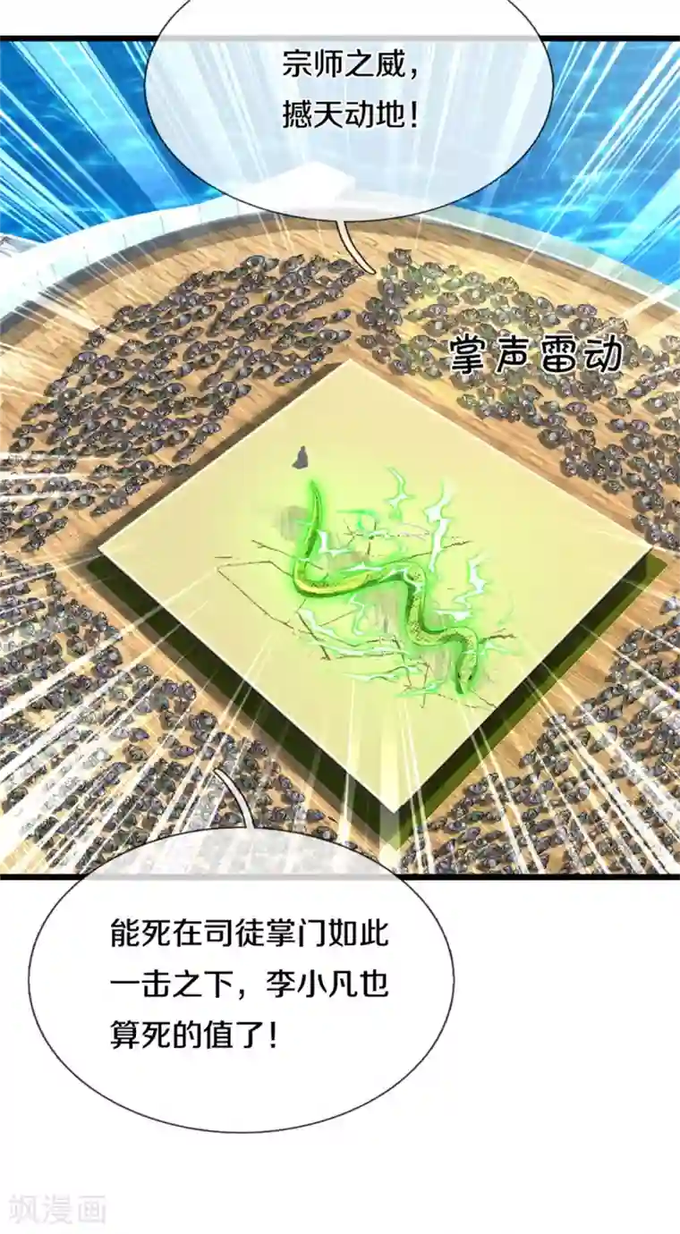 我是大仙尊第302话 轮到我了，一起上吧