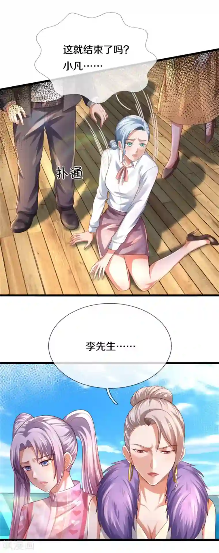 我是大仙尊第302话 轮到我了，一起上吧