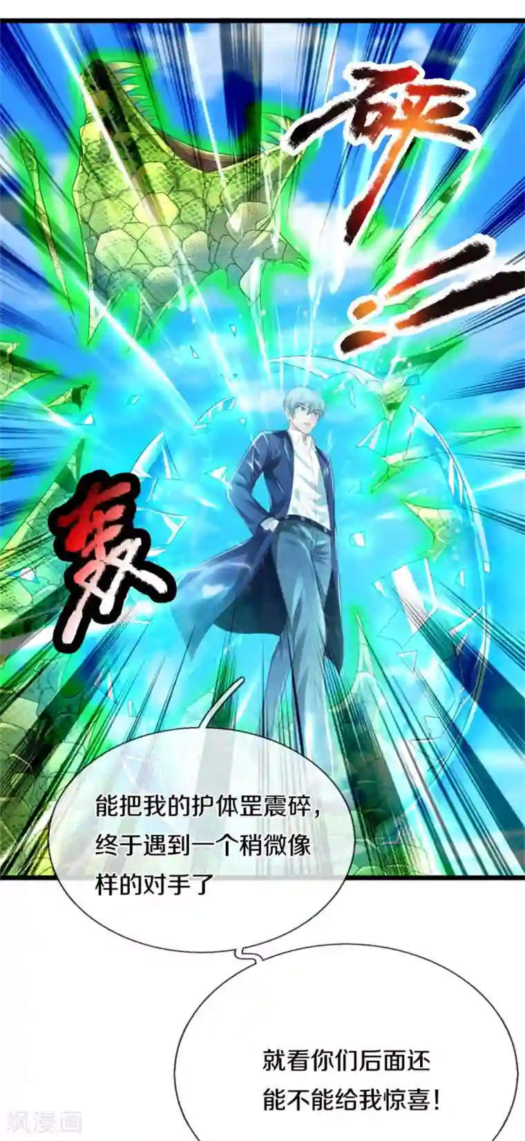 我是大仙尊第302话 轮到我了，一起上吧