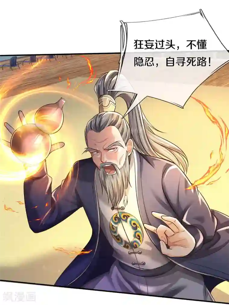 我是大仙尊第303话 生死危机，助我突破