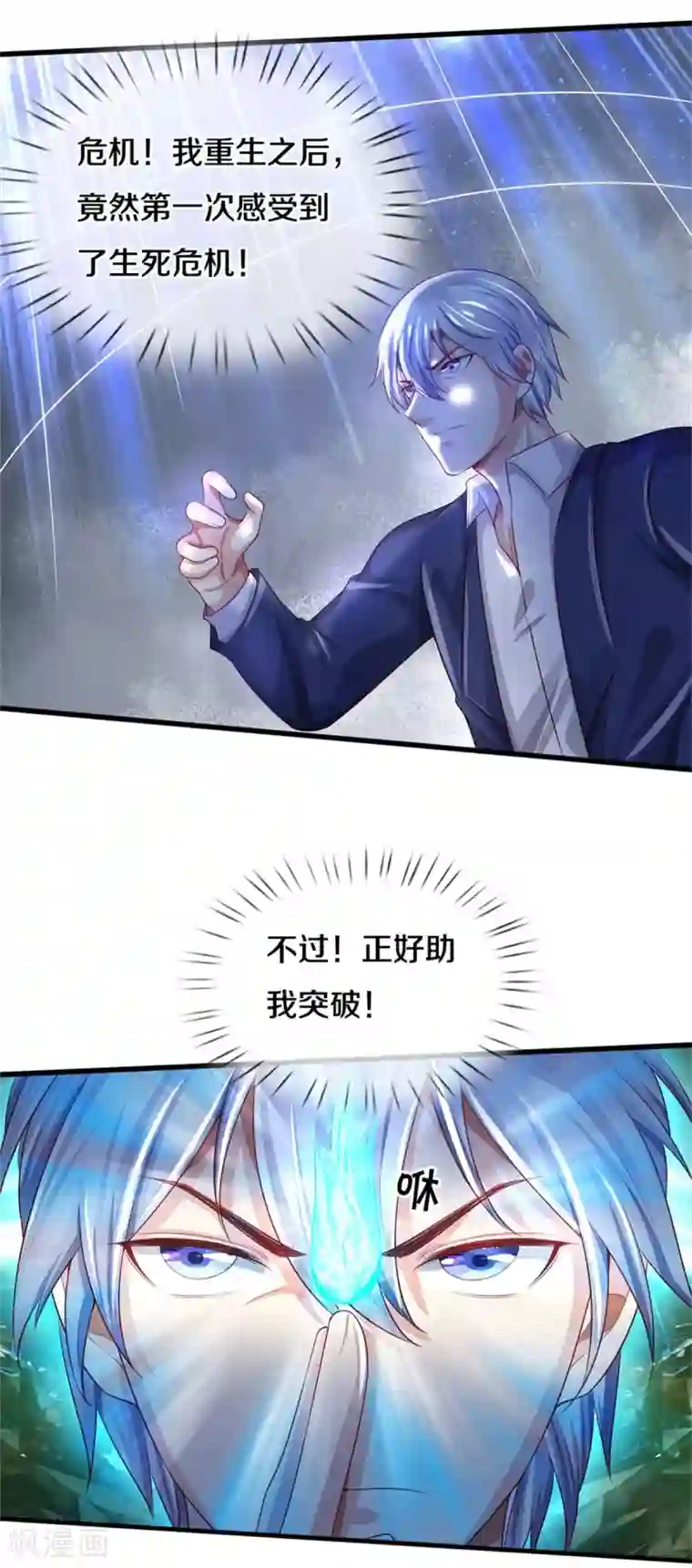 我是大仙尊第303话 生死危机，助我突破