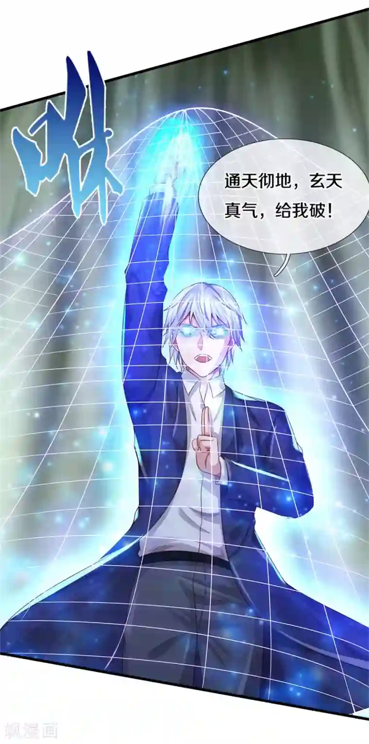 我是大仙尊第303话 生死危机，助我突破