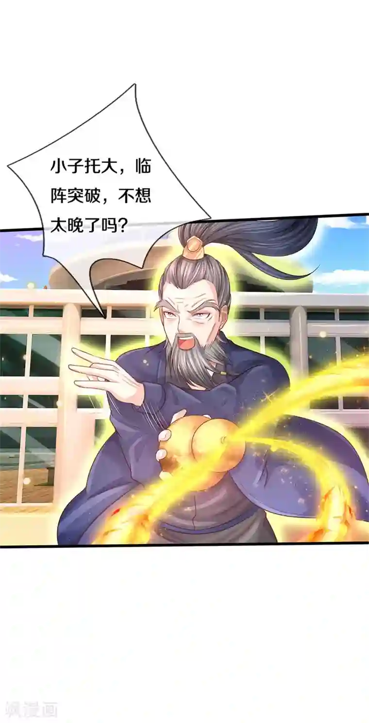 我是大仙尊第303话 生死危机，助我突破