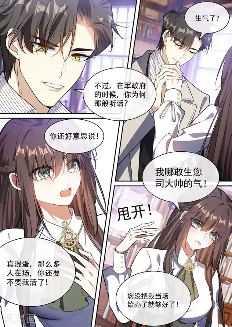 司少你老婆又跑了第370话 那么坏，那么好