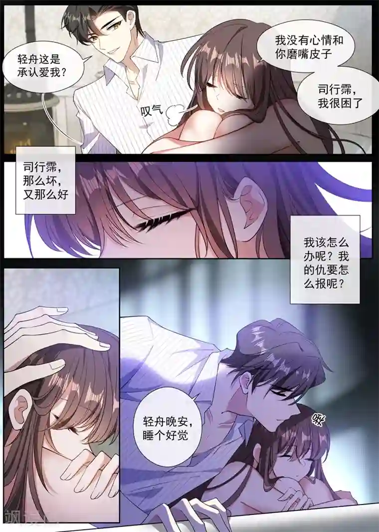 司少你老婆又跑了第370话 那么坏，那么好