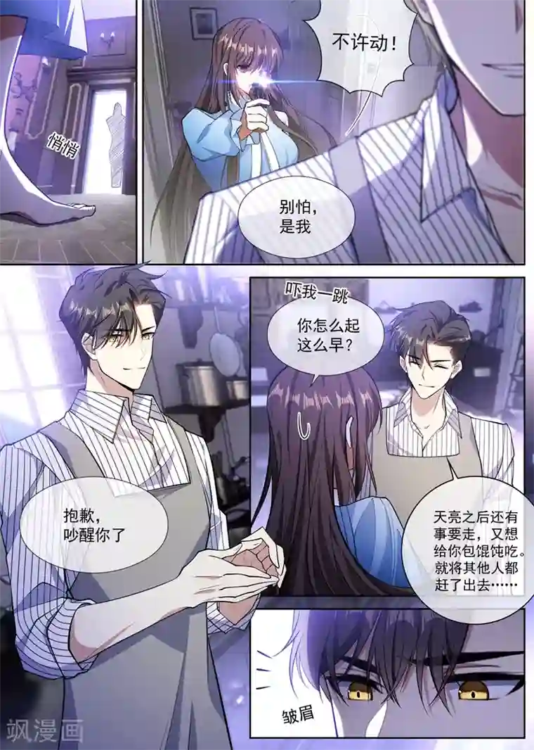 司少你老婆又跑了第371话 他亲手做的馄饨