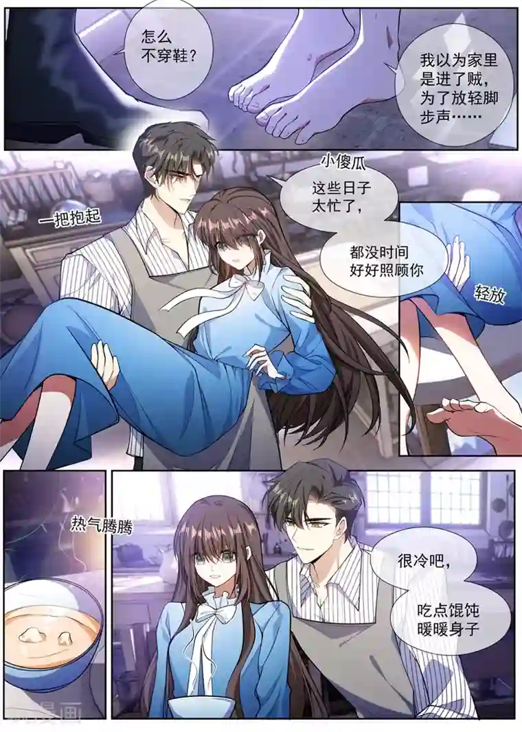 司少你老婆又跑了第371话 他亲手做的馄饨