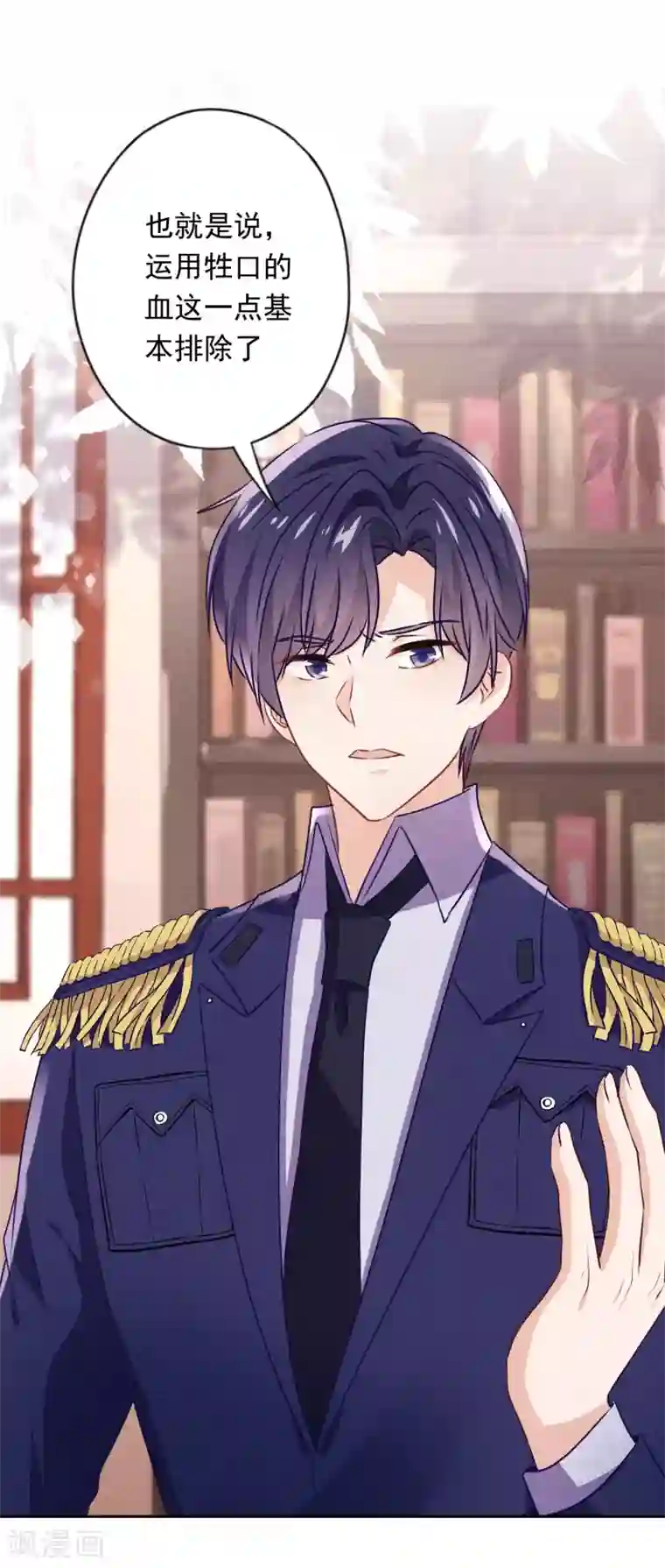 少帅,你老婆要翻天!第137话 血液的源头