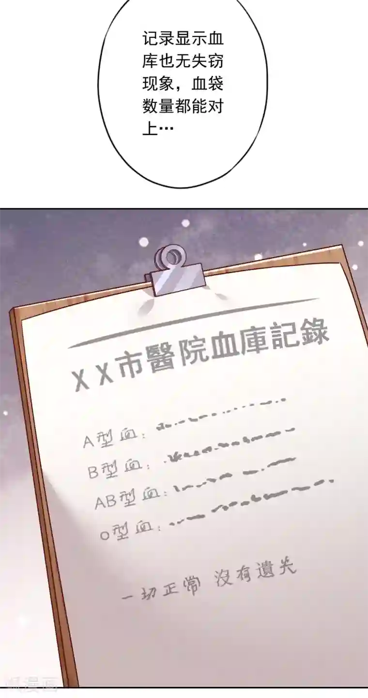 少帅,你老婆要翻天!第137话 血液的源头