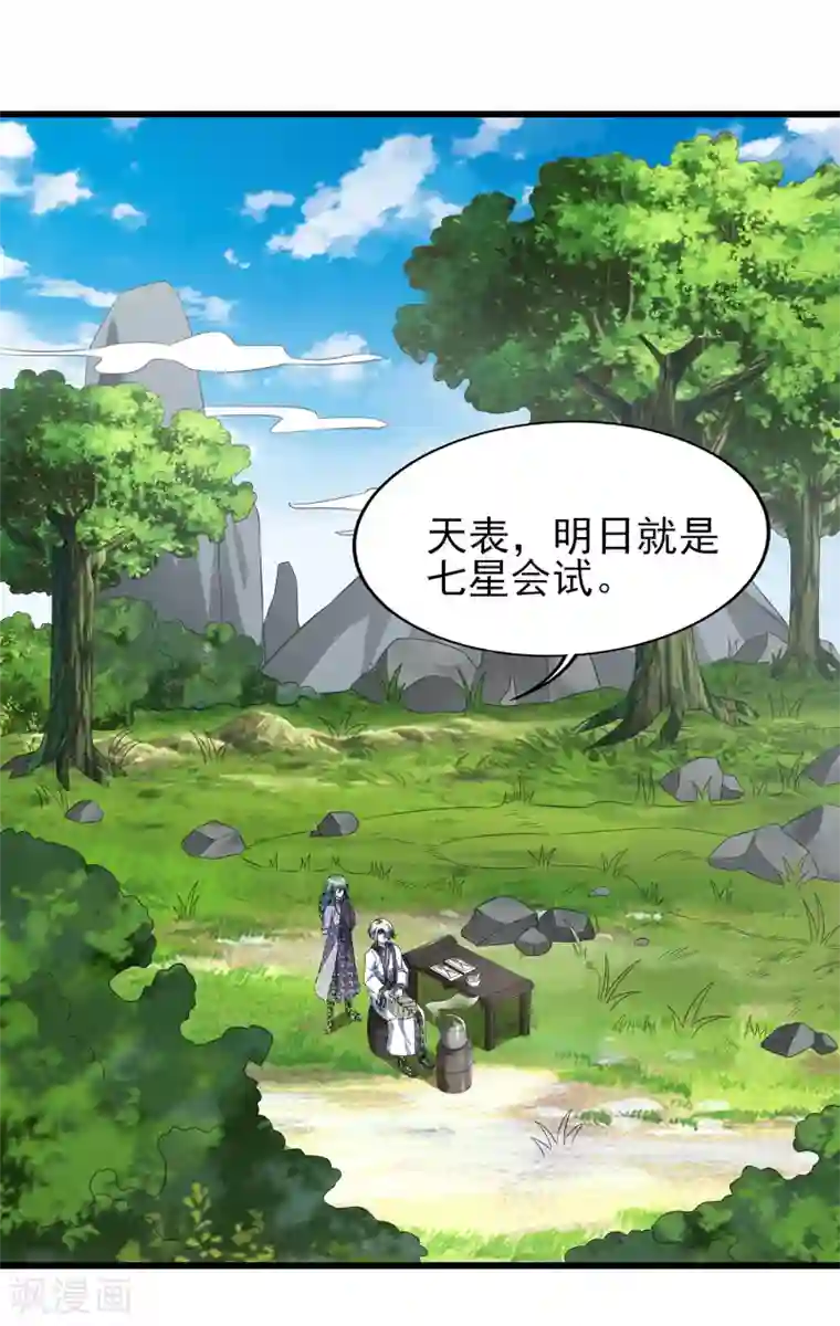 天醒之路第二季第64话 七星会试