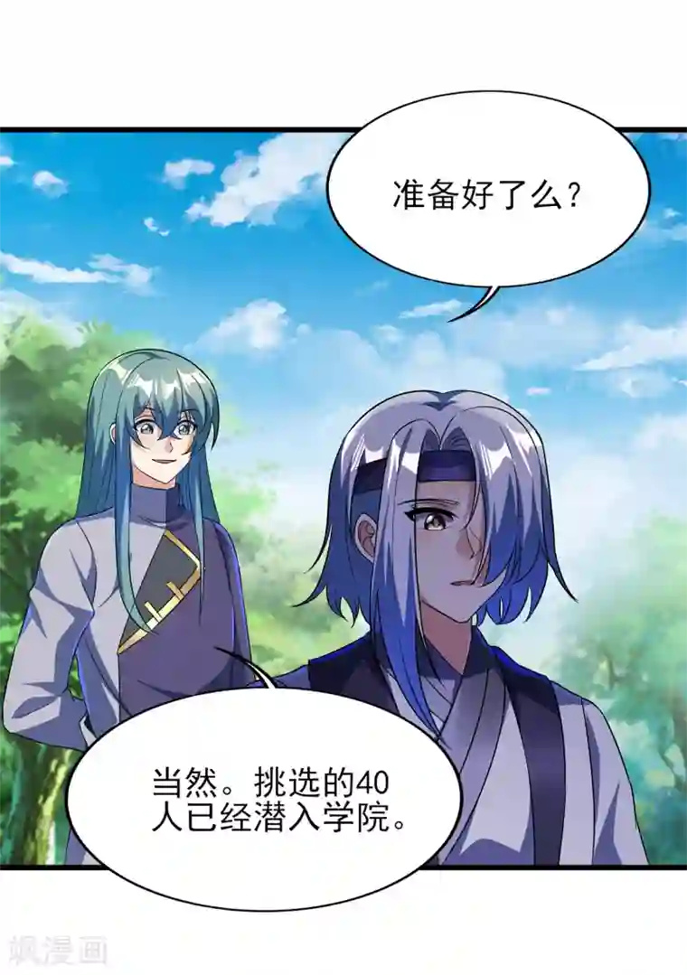 天醒之路第二季第64话 七星会试