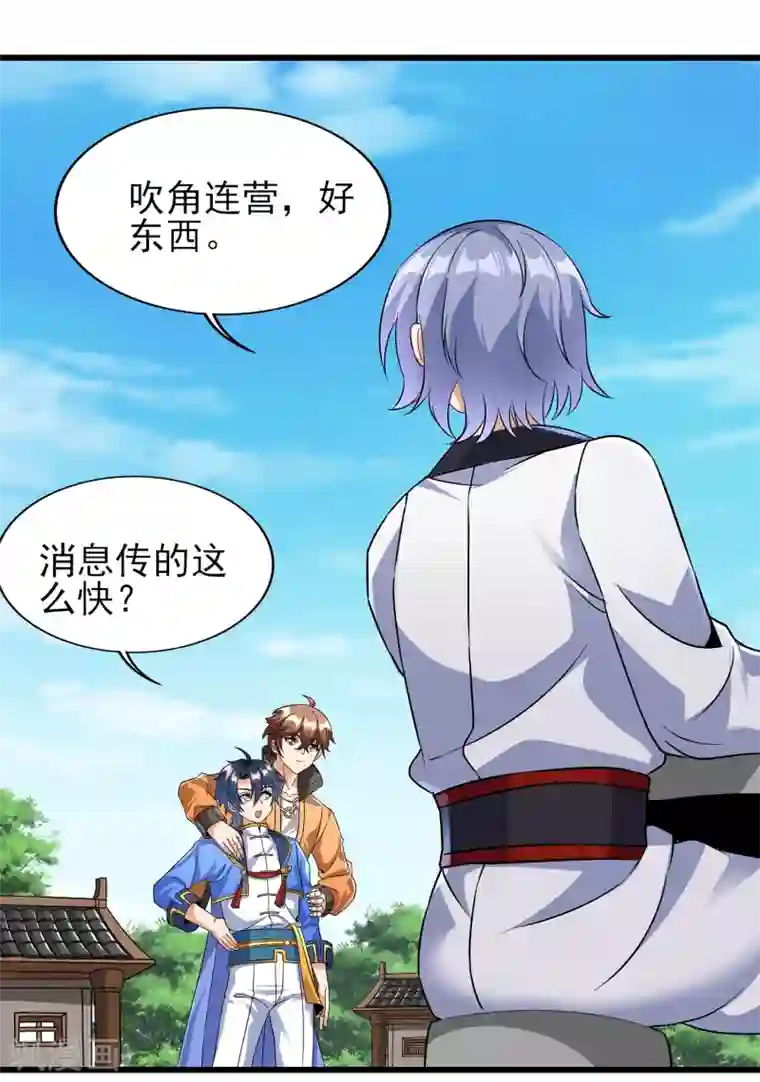 天醒之路第二季第64话 七星会试