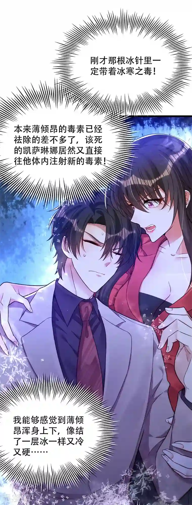 重生空间：豪门辣妻不好惹第180话 这样下去，他会死的