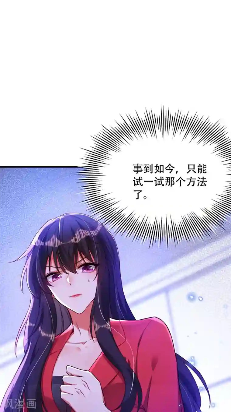 重生空间：豪门辣妻不好惹第181话 我不会再让你哭了