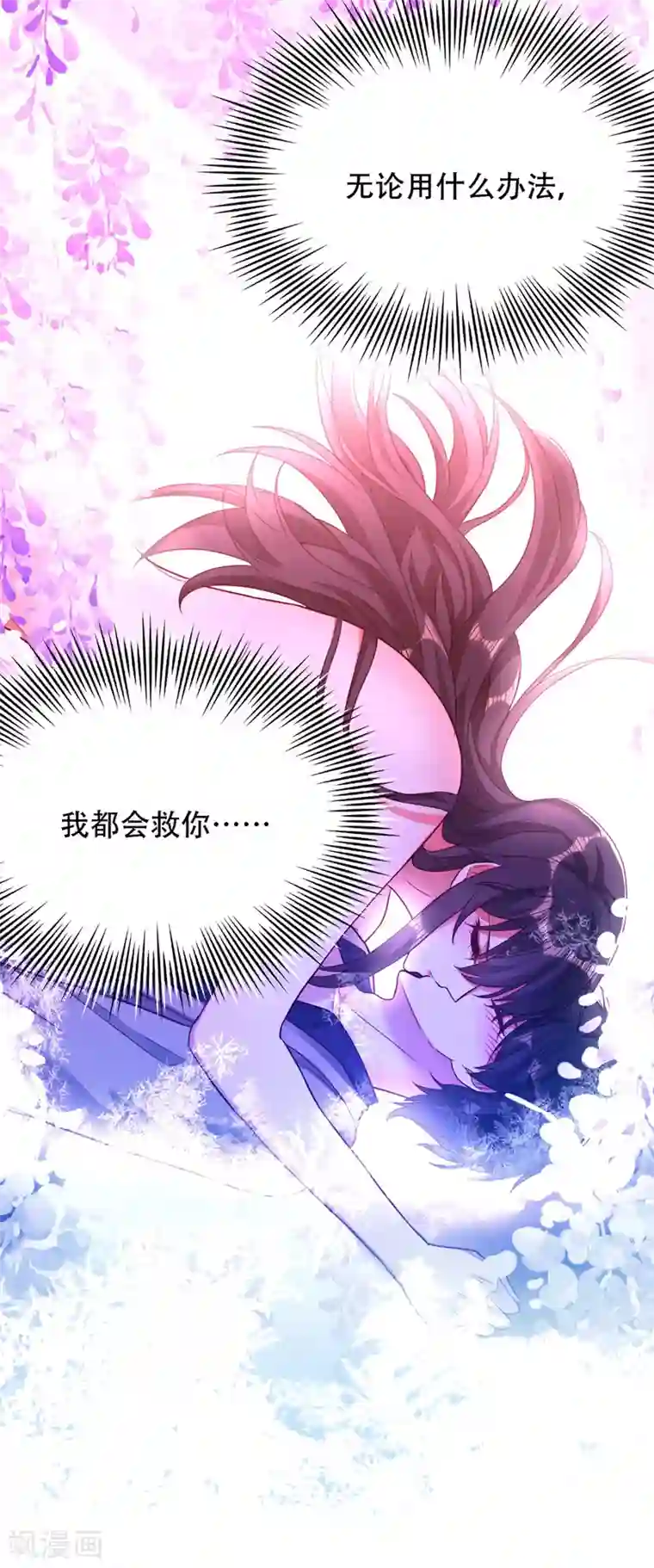 重生空间：豪门辣妻不好惹第181话 我不会再让你哭了