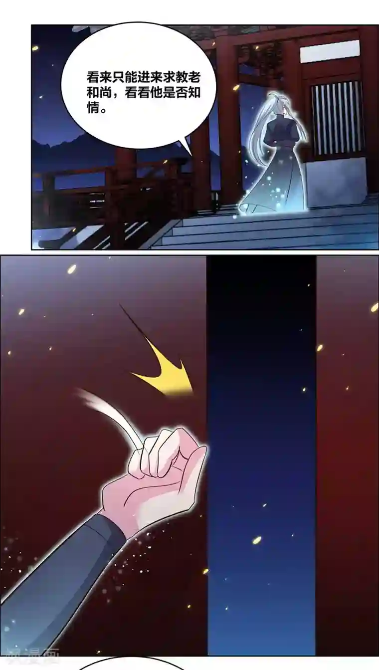 尊上第201话 嫁接因果