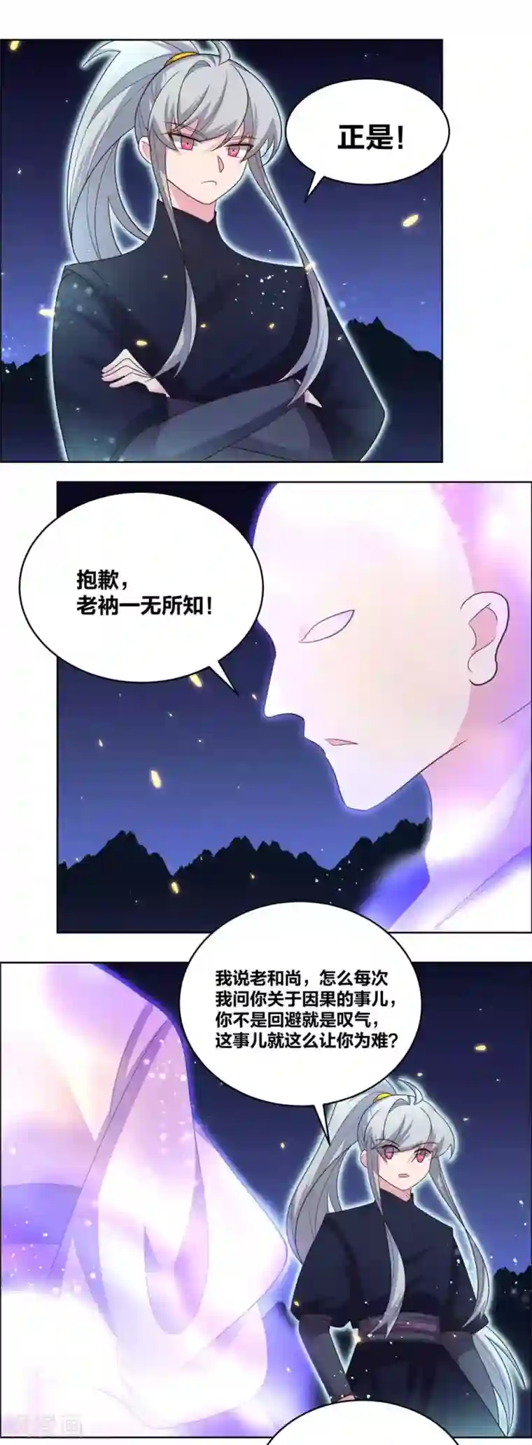 尊上第201话 嫁接因果