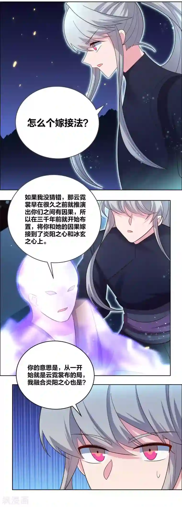 尊上第201话 嫁接因果