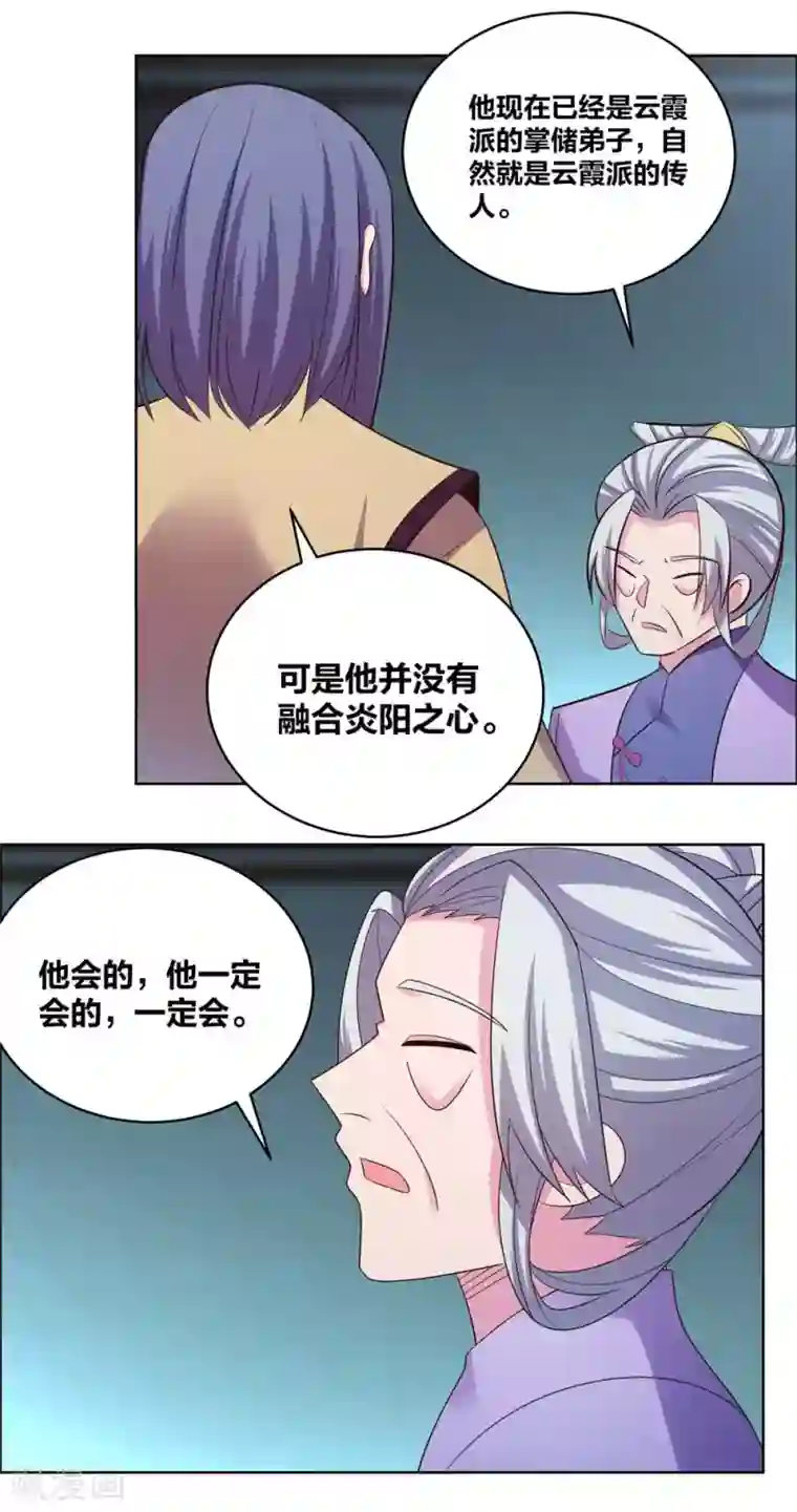 尊上第202话 结为道侣