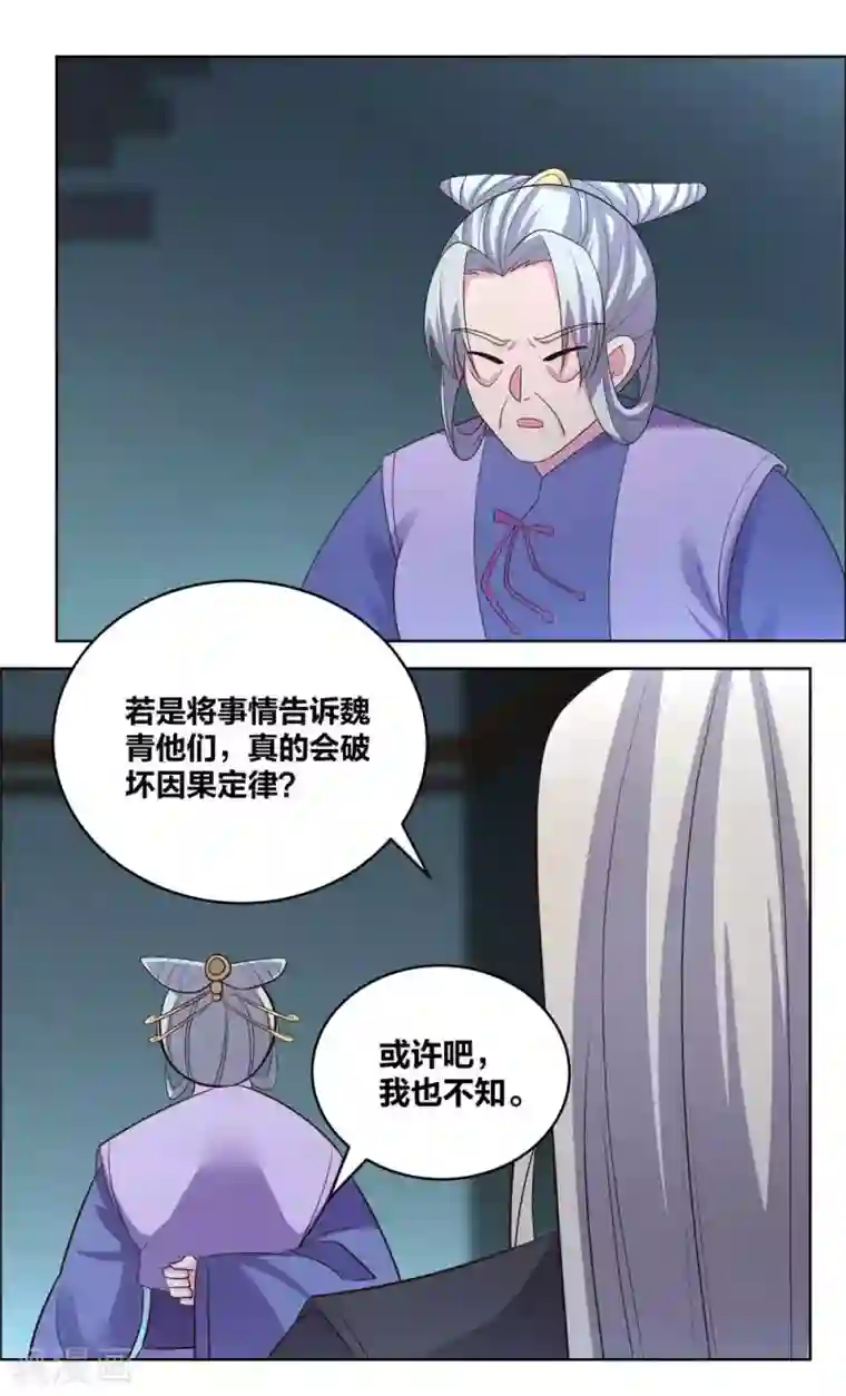 尊上第202话 结为道侣