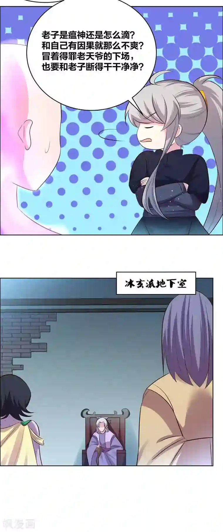 尊上第202话 结为道侣