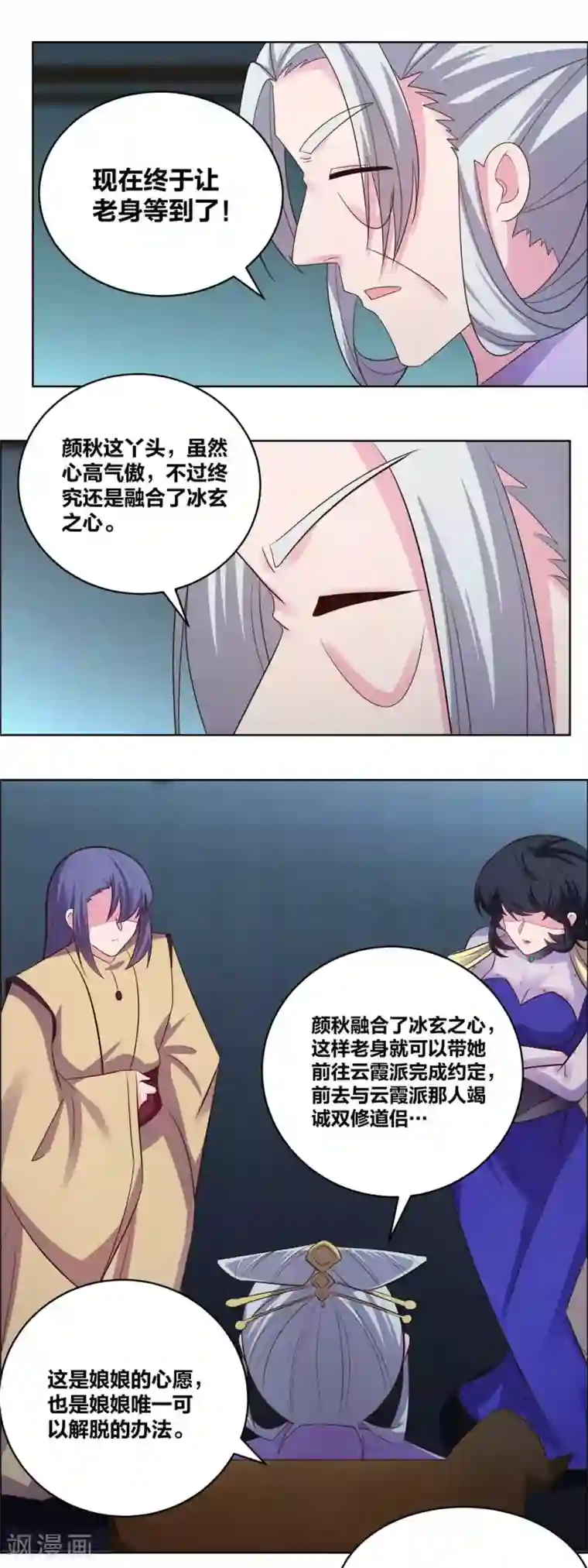 尊上第202话 结为道侣