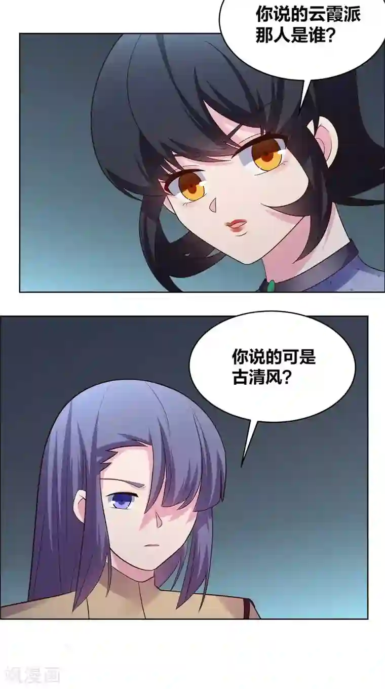 尊上第202话 结为道侣