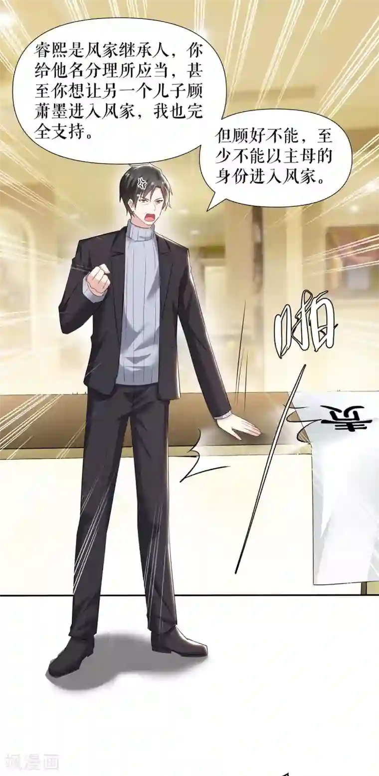 天才酷宝第158话 顾好，我娶定了