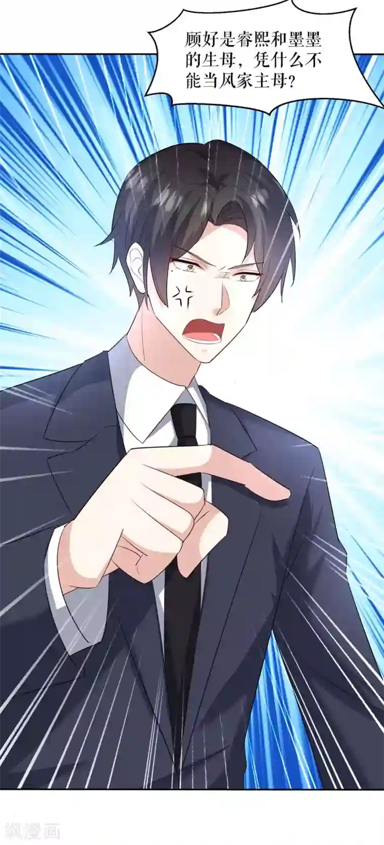 天才酷宝第158话 顾好，我娶定了