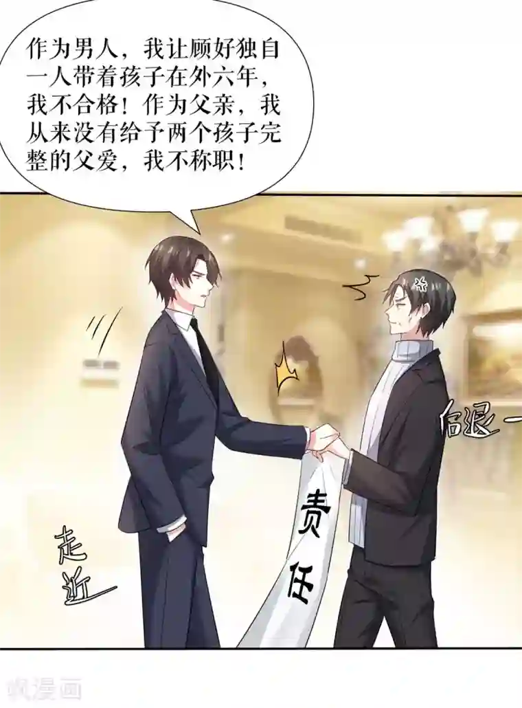 天才酷宝第158话 顾好，我娶定了