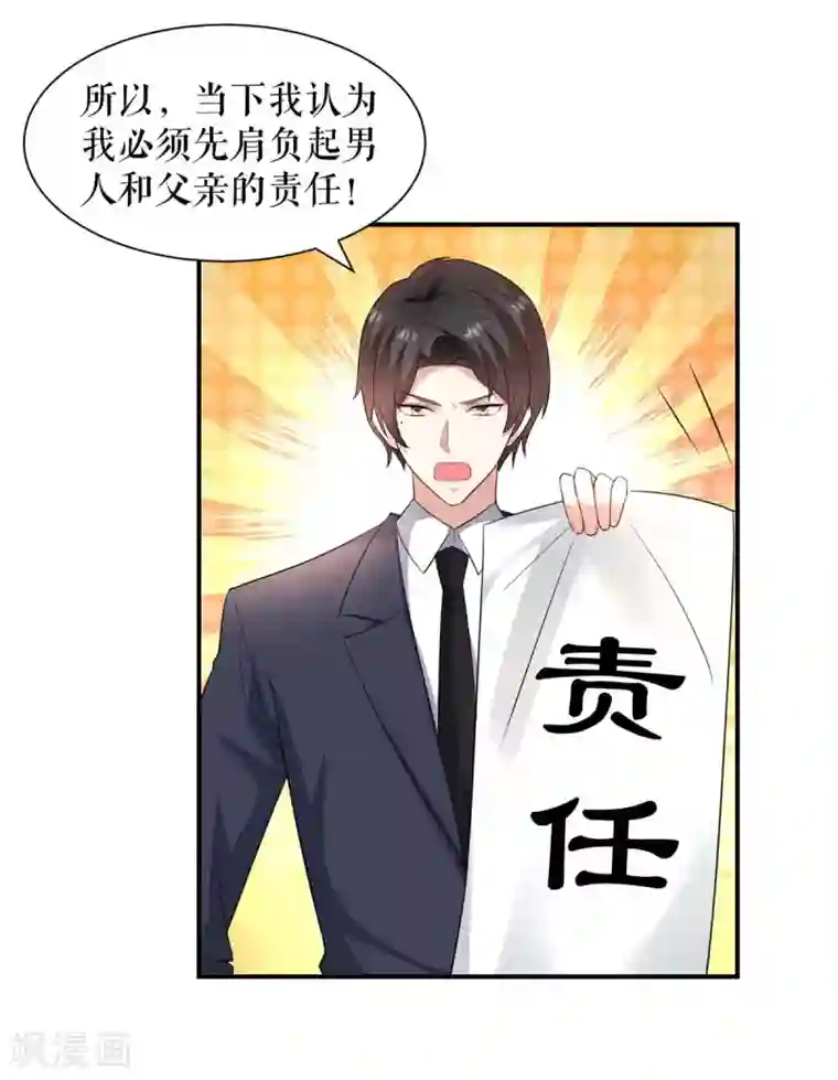 天才酷宝第158话 顾好，我娶定了