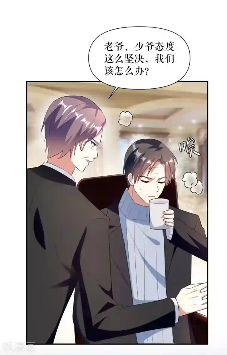 天才酷宝第158话 顾好，我娶定了