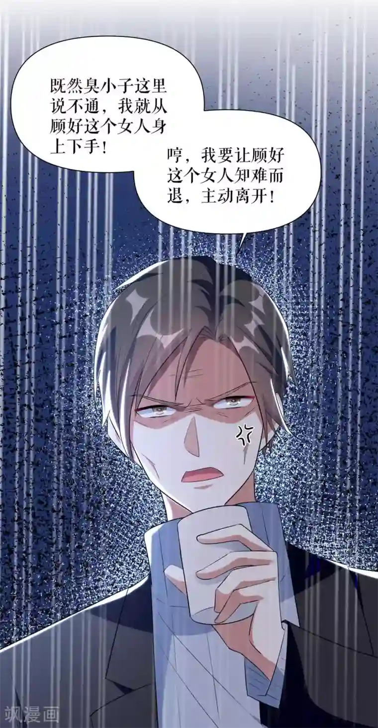 天才酷宝第158话 顾好，我娶定了